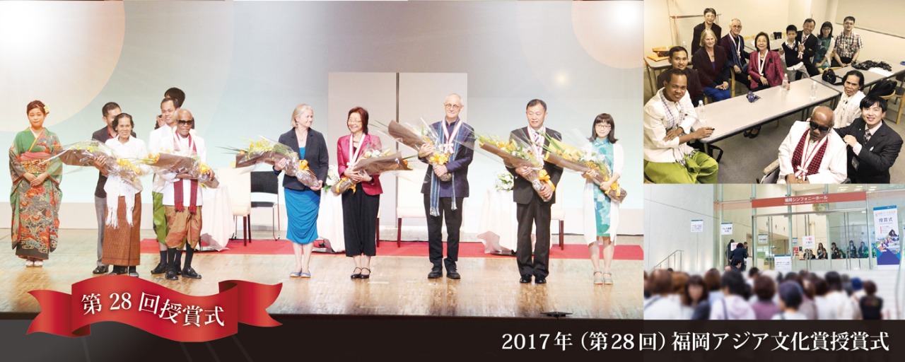 写真１：2017年（第28回）福岡アジア文化賞授賞式