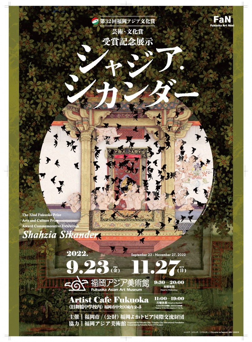 写真１：芸術・文化賞受賞者　シャジア・シカンダー氏　展示会開催！　
