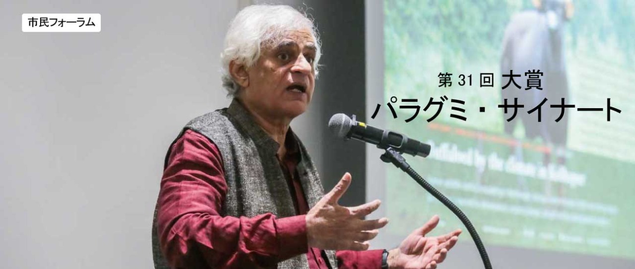 写真１：2021年(第31回)大賞受賞者 パラグミ・サイナート氏 　歴代受賞者学術交流事業