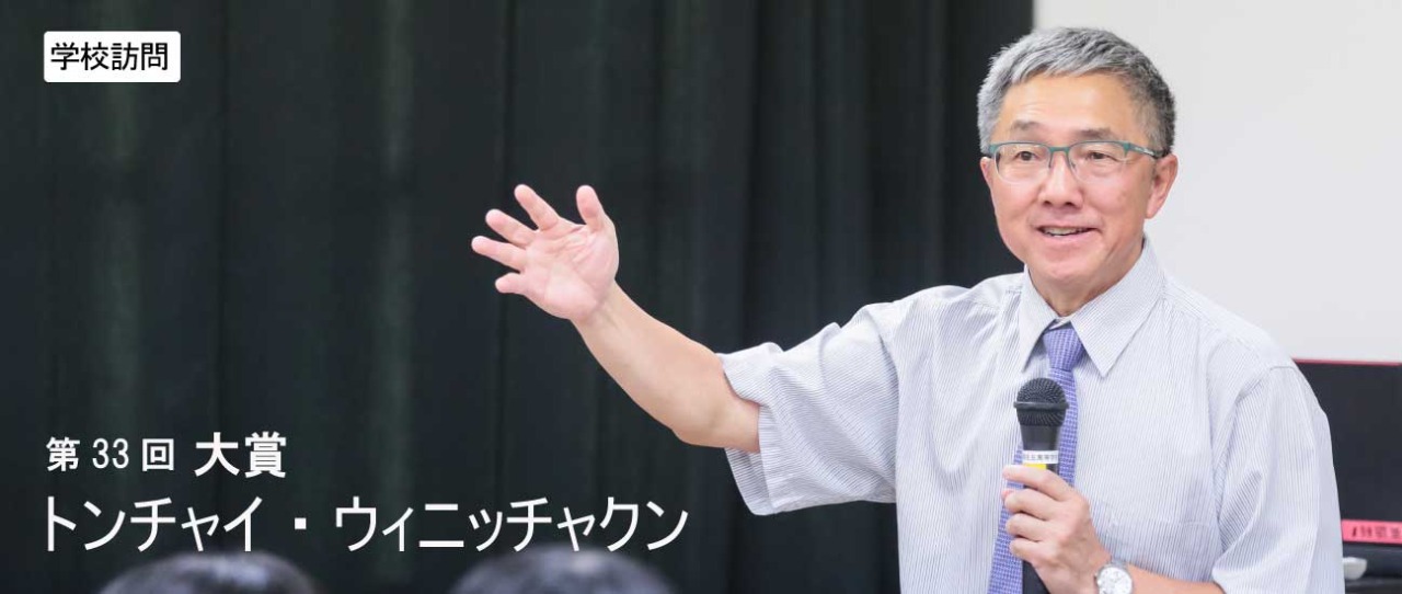 写真：トンチャイ・ウィニッチャクン