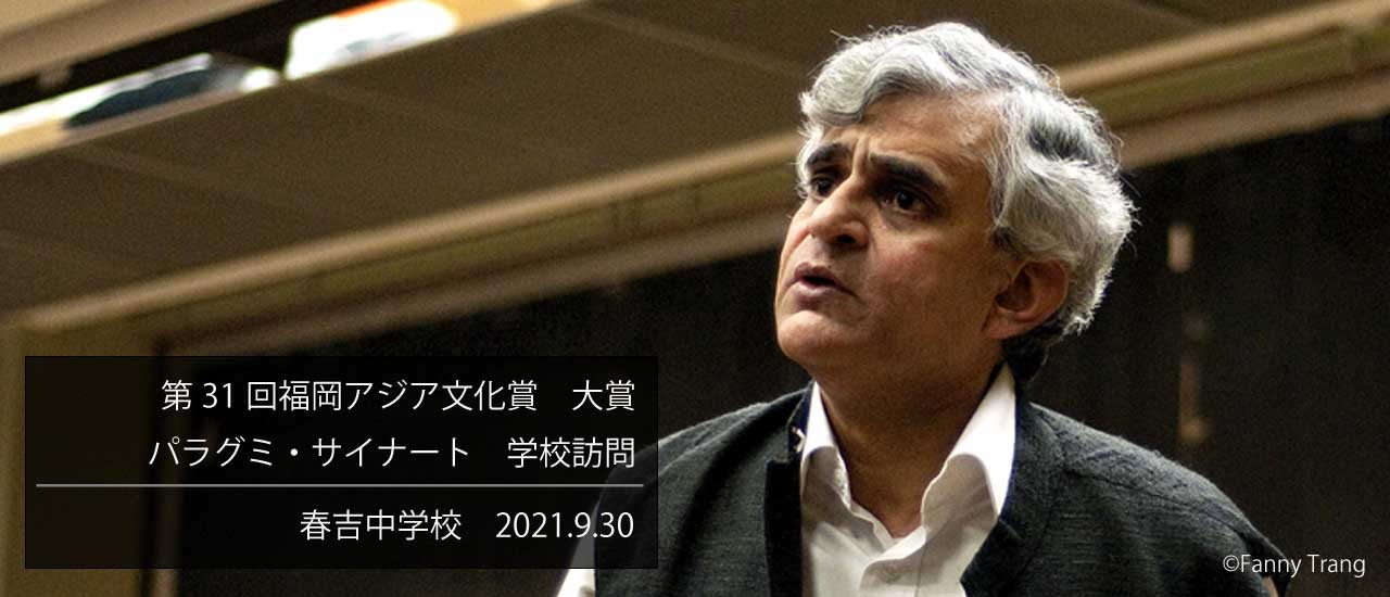 パラグミ・サイナート