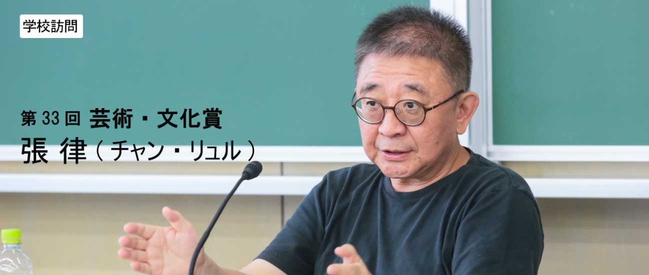 張 律（チャン・リュル）