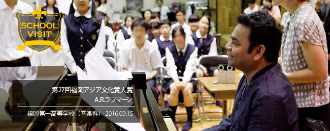 A.R.ラフマーン 学校訪問