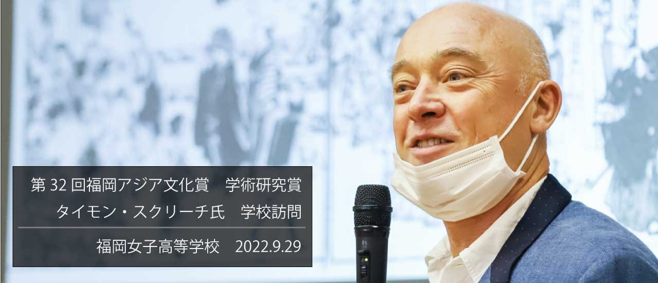 写真：タイモン・スクリーチ