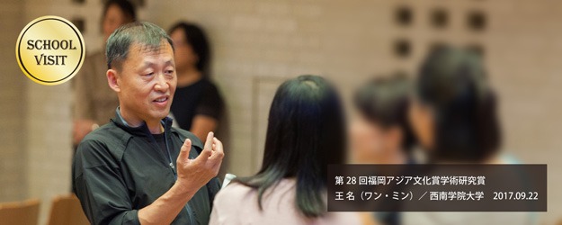 王 名（ワン・ミン）