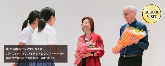 パースック・ポンパイチット および クリス・ベーカー