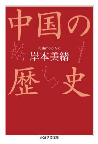 写真：中国の歴史