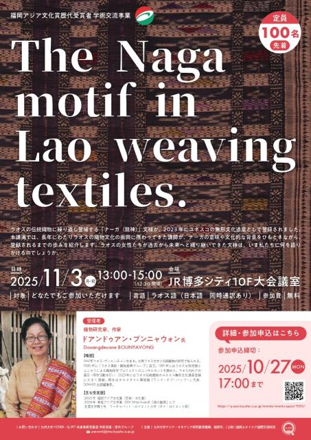 写真：織物研究家、作家のドアンドゥアン・ブンニャウォン氏（2005年芸術・文化賞受賞者）によるイベント開催！ 