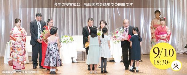 写真：第30回福岡アジア文化賞授賞式が開催