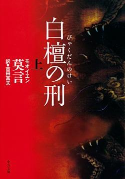 写真：2006年大賞受賞者のモオ・イエン氏、ロシア文学賞「ヤースナヤ・ポリャーナ外国文学賞」受賞！ 