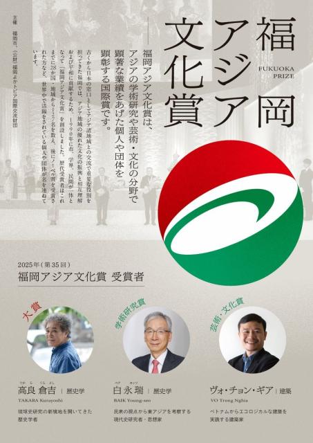 写真：2025年アジア文化賞アカデミー開催のお知らせ