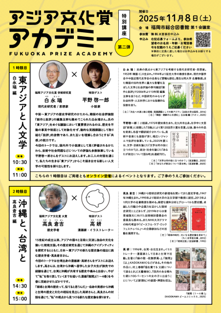 写真：2025年アジア文化賞アカデミー特別講座（第2弾）開催のお知らせ