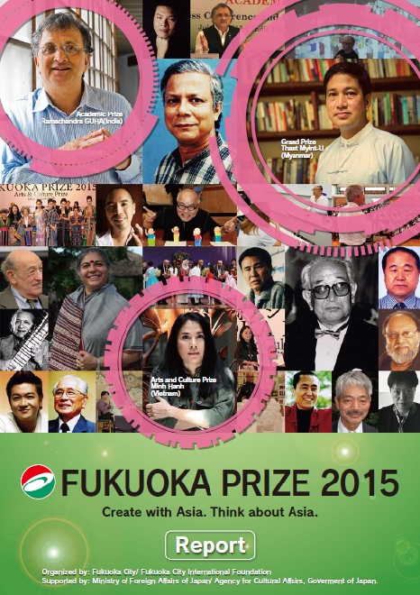 写真：The Fukuoka Prize 2015 Annual Report