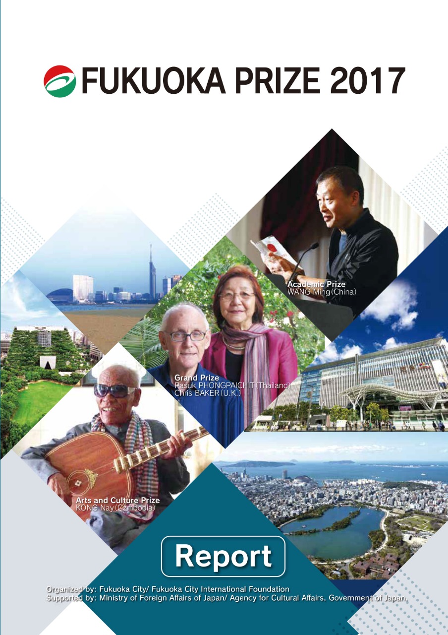 The Fukuoka Prize 2017 Annual Report