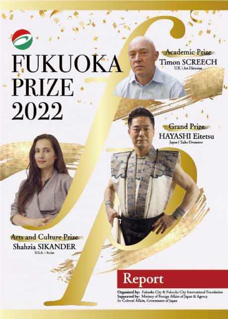 写真：The Fukuoka Prize 2022 Annual Report