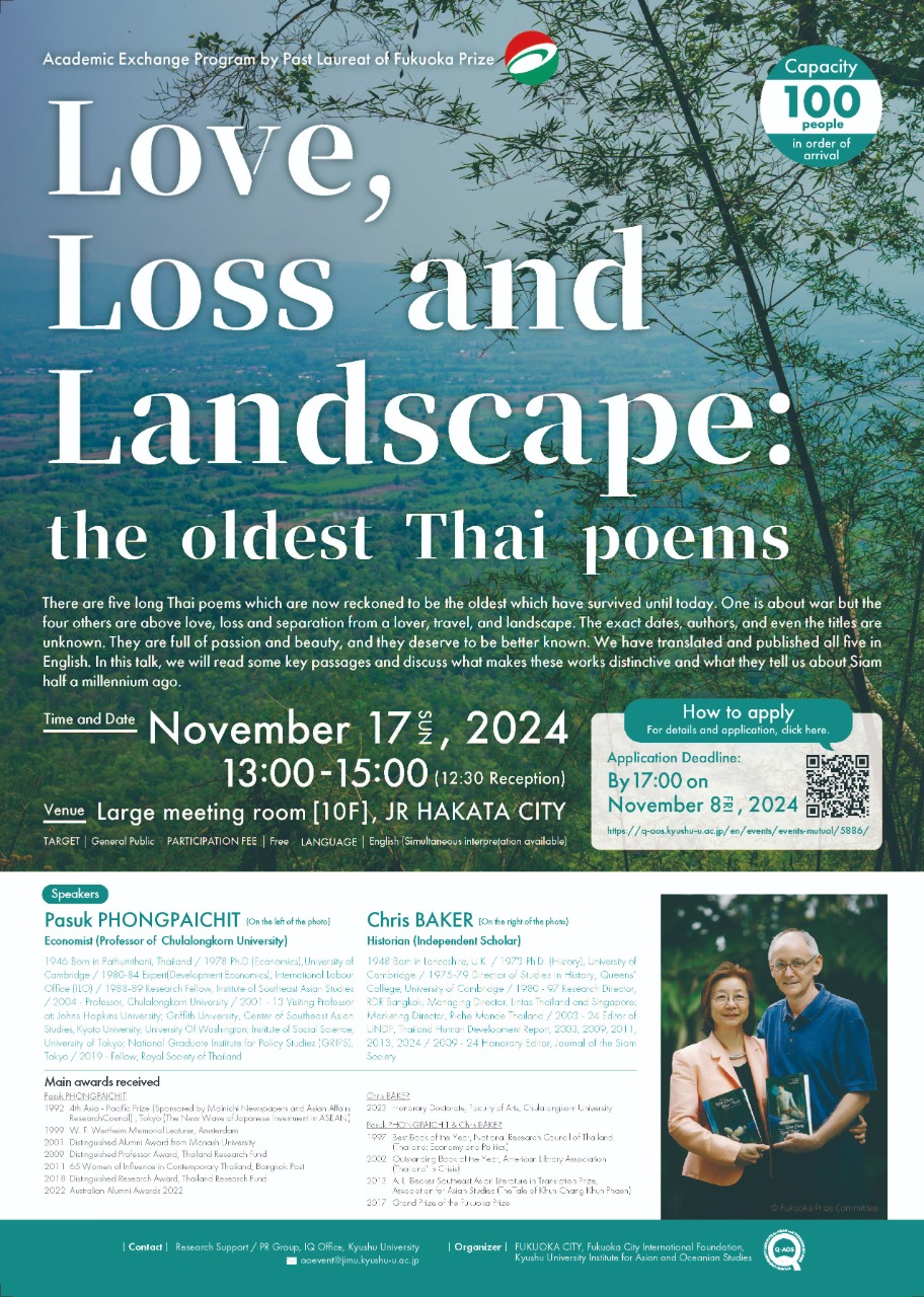 写真：Lecture by Prof. Pasuk Phongpaichit and Dr. Chris Baker, the Grand Prize laureate of Fukuoka Prize 2017 will be held!