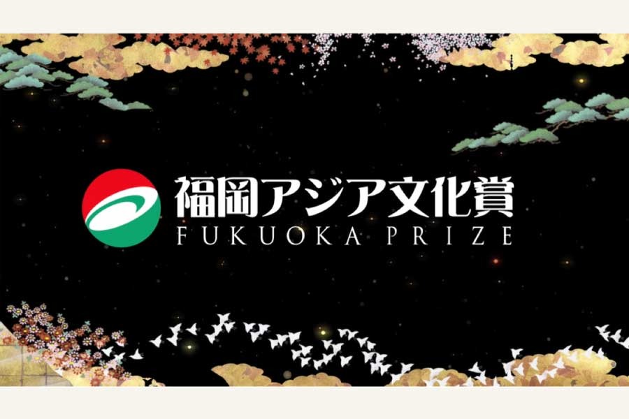 写真：The highlights of the Award Ceremony of Fukuoka Prize 2021
