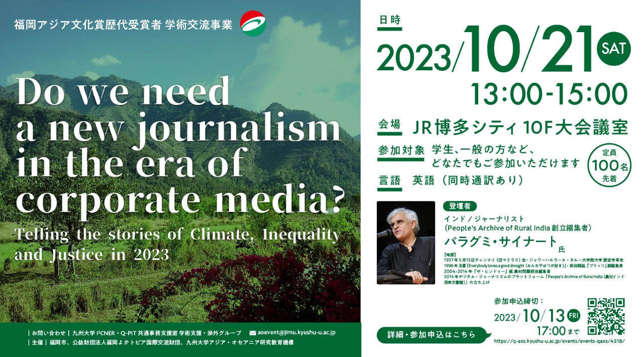 写真：Lecture by Mr. Palagummi Sainath, the Grand Prize laureate of Fukuoka Prize 2021 will be held! 