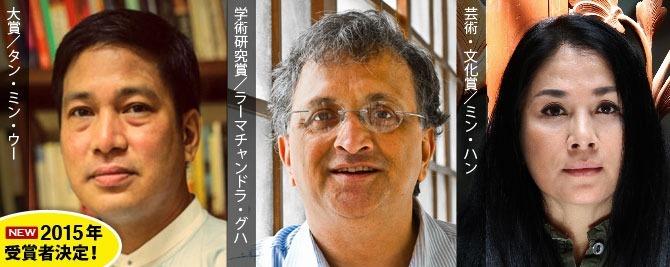 2015年（第26回）福岡アジア文化賞受賞者決定！