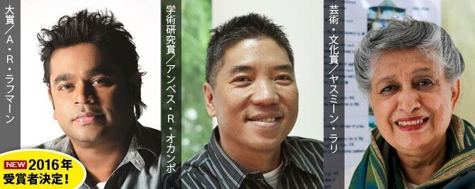 2016年（第27回）福岡アジア文化賞受賞者決定！