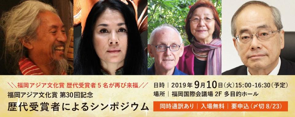 歴代受賞者によるシンポジウムの写真