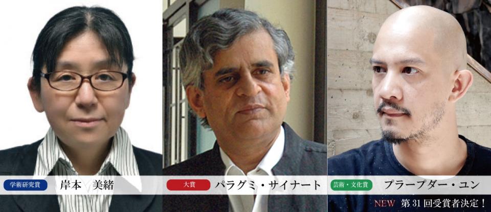 2021年（第31回）福岡アジア文化賞受賞者決定！